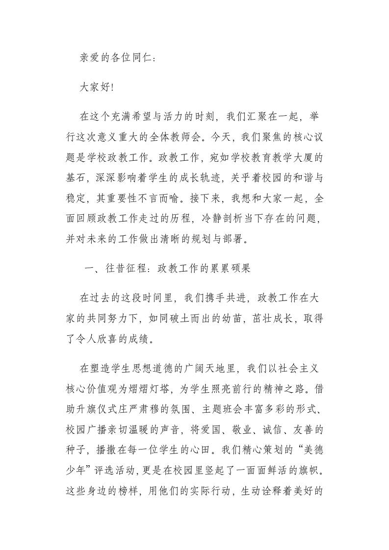 政教副校长在全体教师会上讲话：为打造文明、和谐、平安的校园而共同努力-教务资料网