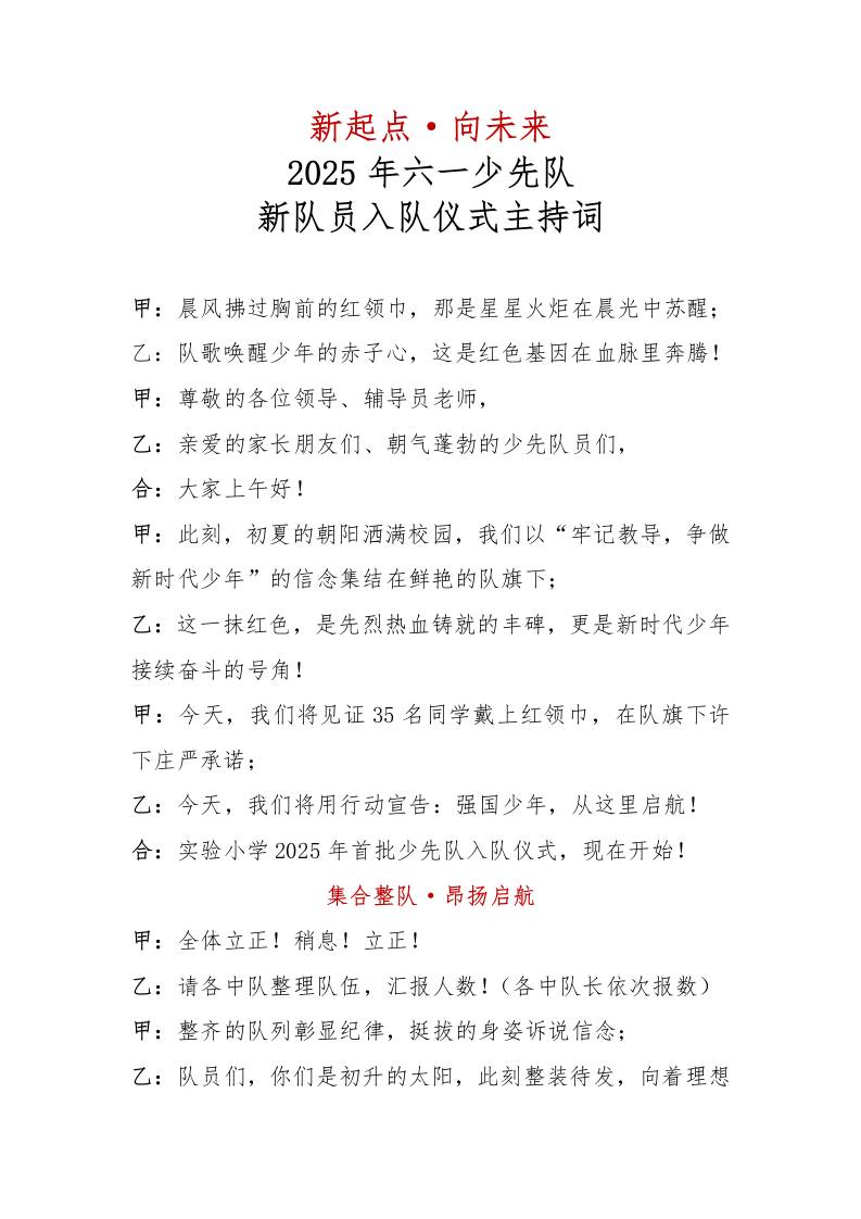 2025新队员入队仪式主持词-教务资料网