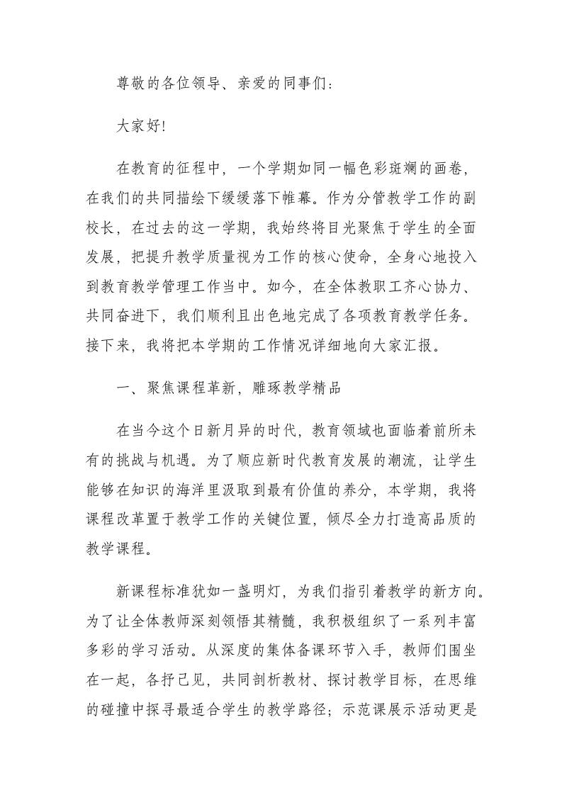 教学副校长第二学期工作总结-教务资料网