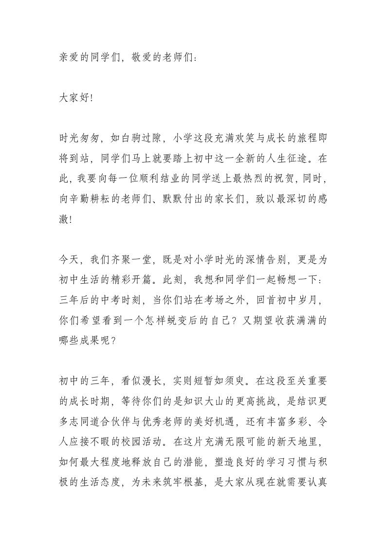 小学毕业典礼，校长发言：毕业不是终点，而是新的起点-教务资料网