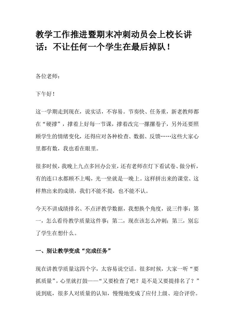 教学工作推进暨期末冲刺动员会上校长讲话：不让任何一个学生在最后掉队！-教务资料网