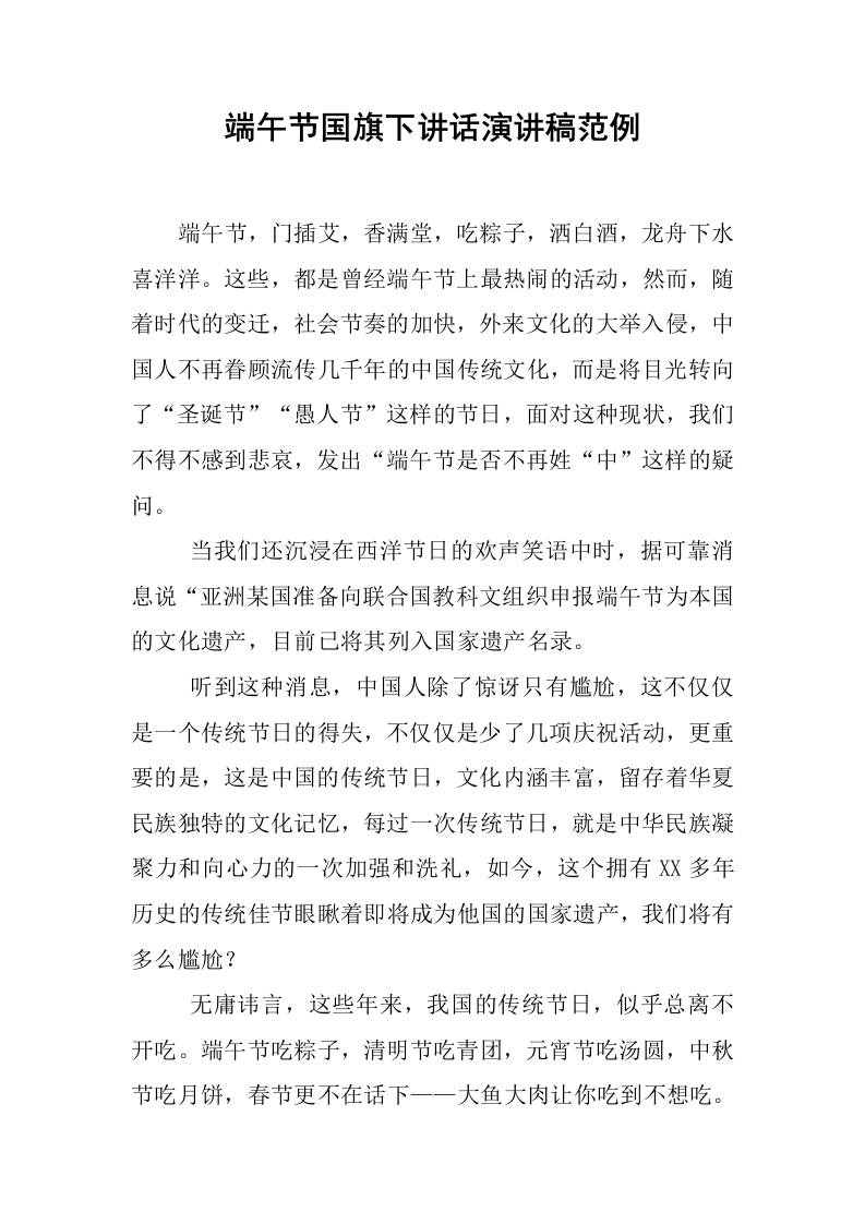 端午节演讲稿范例-教务资料网