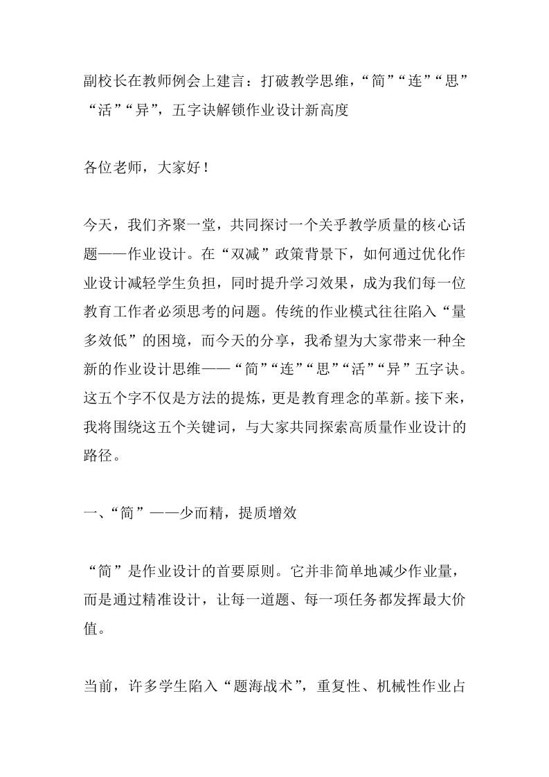 副校长在教师例会上建言：打破教学思维，“简”“连”“思”“活”“异”，五字诀解锁作业设计新高度-教务资料网