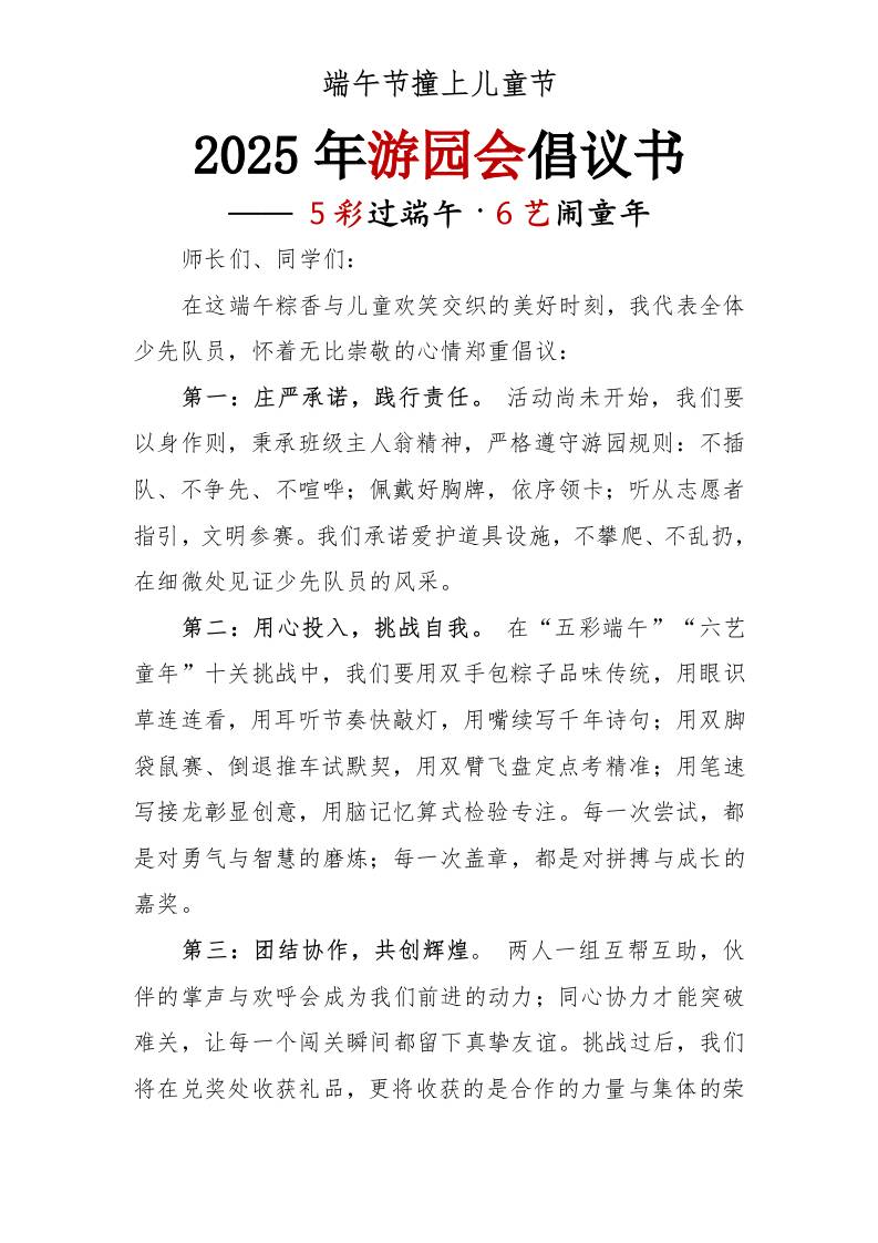 2025年游园会倡议书-教务资料网