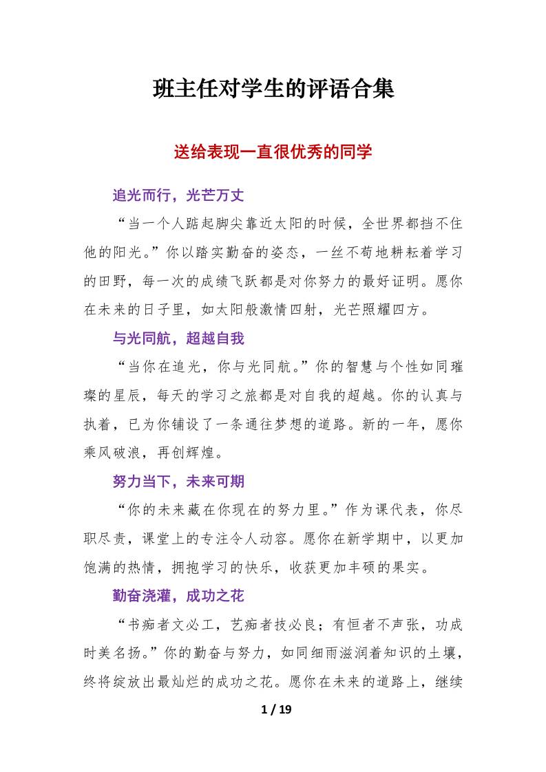 期末班主任对学生的评语合集-教务资料网
