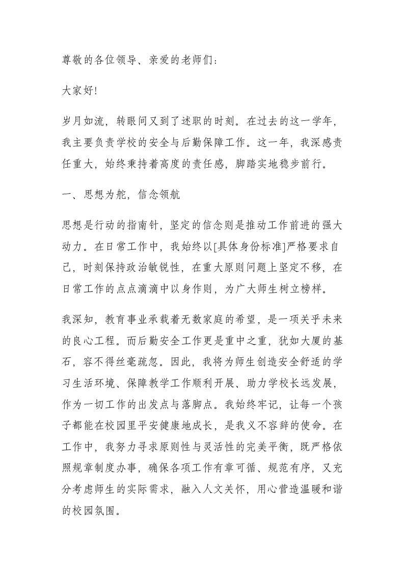 分管安全和后勤副校长述职报告：再苦不能苦别人！再累自己先累！-教务资料网