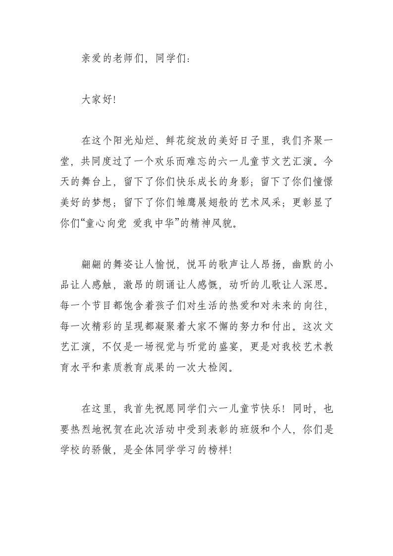 “六一儿童节”文艺汇演，校长总结讲话：梦想，会在踏实的今天实现，美好，会在真实的明天升华-教务资料网