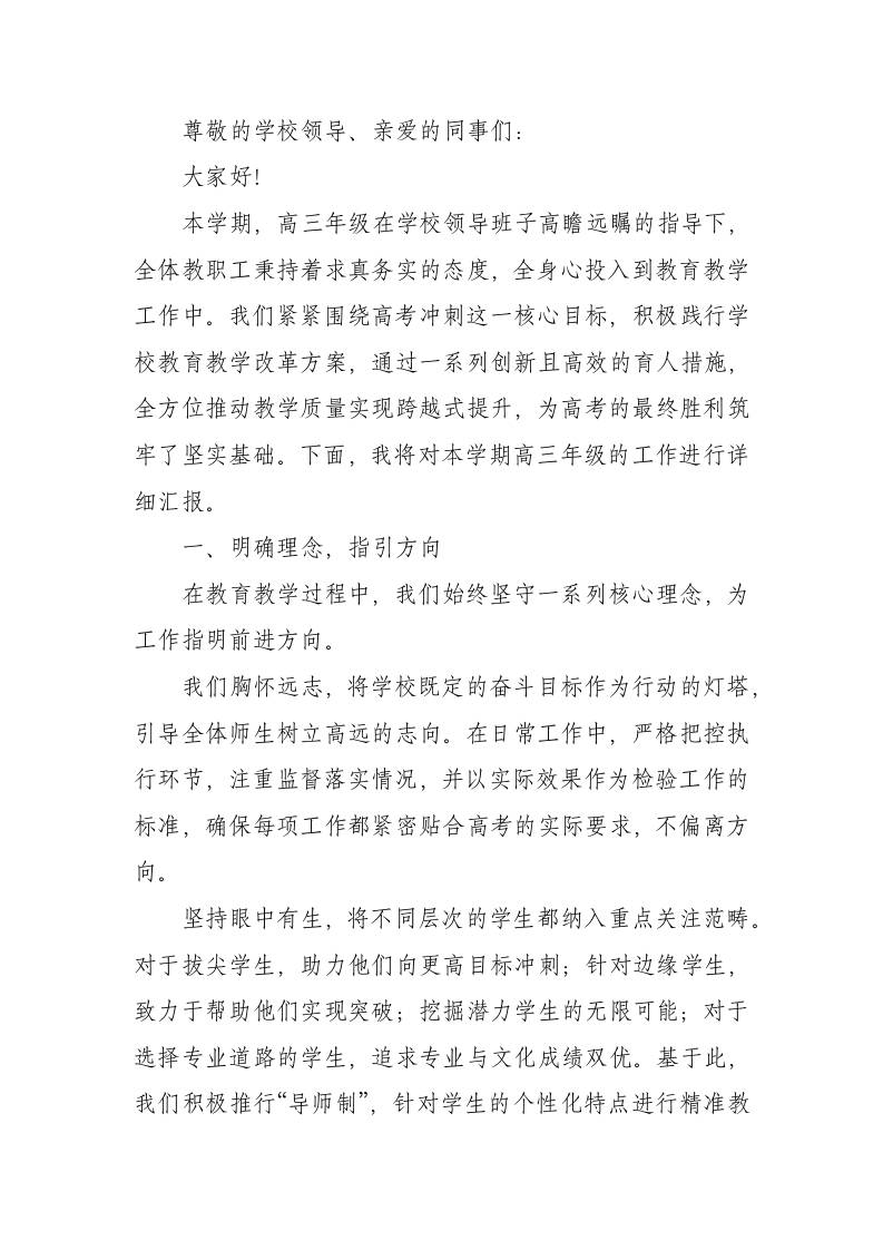 高三年级学期工作总结-教务资料网