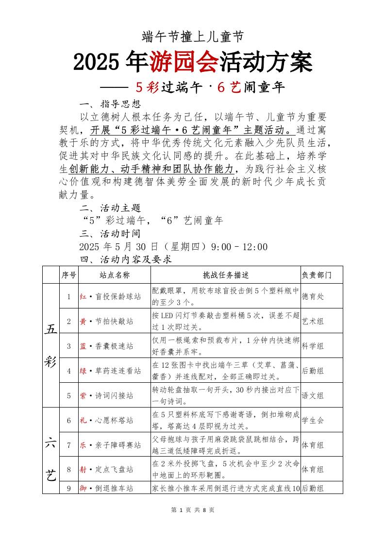2025年端午节撞上儿童节活动方案-教务资料网