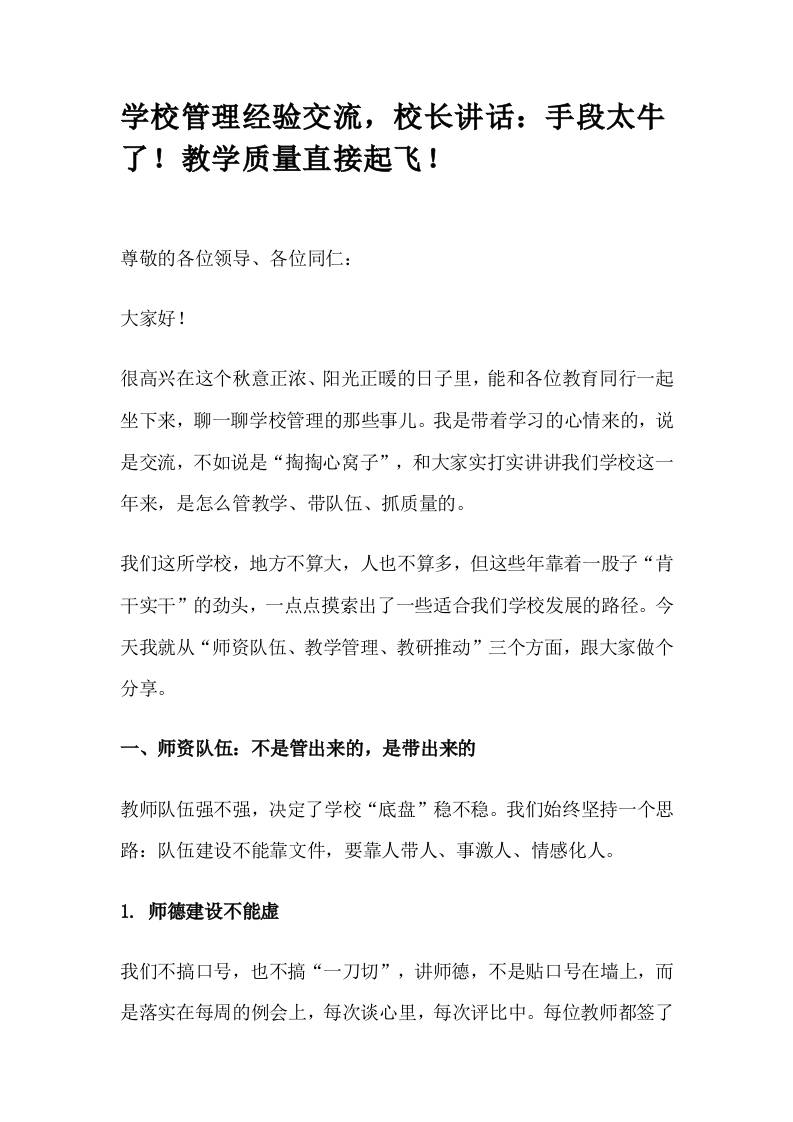 学校管理经验交流，校长讲话：手段太牛了！教学质量直接起飞！-教务资料网
