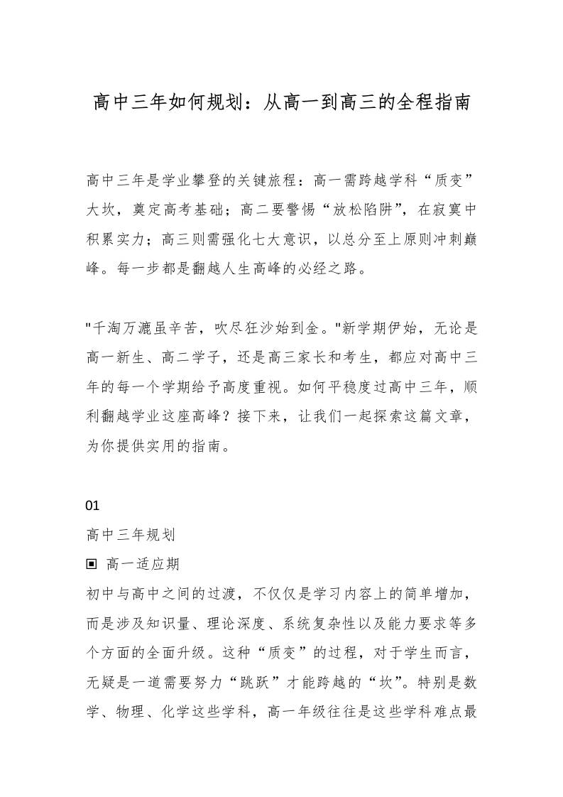 高中三年如何规划：从高一到高三的全程指南-教务资料网