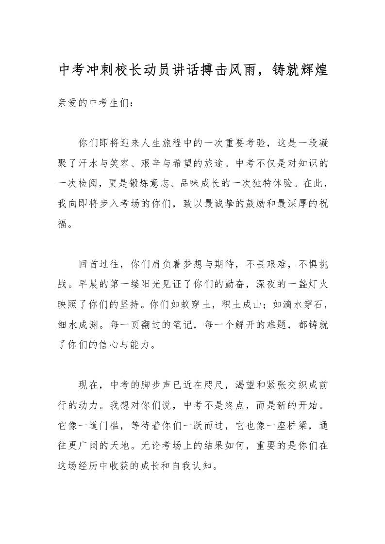 中考冲刺校长动员讲话搏击风雨，铸就辉煌-教务资料网