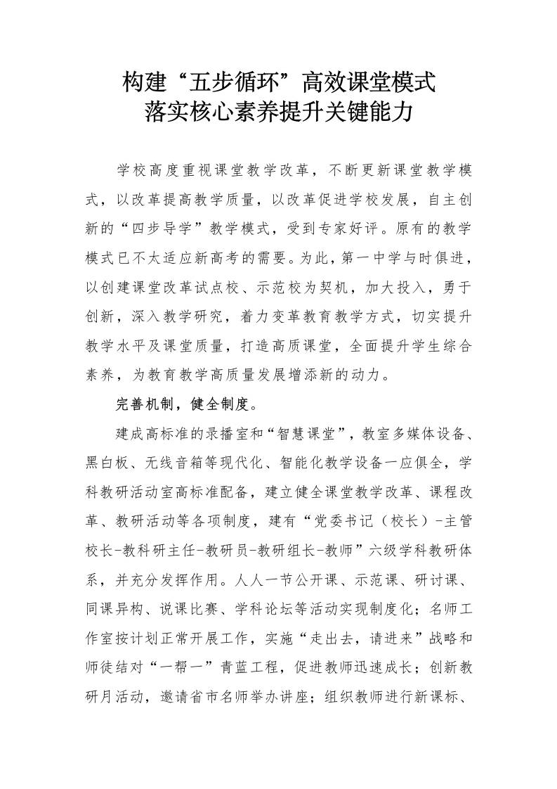构建“五步循环”高效课堂模式实施方案-教务资料网