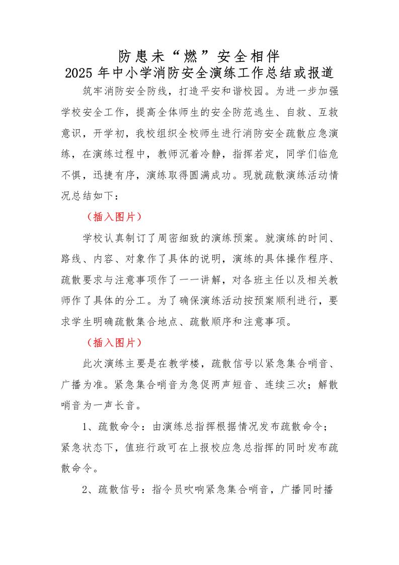 6.2024年中小学生消防安全演练活动总结或报道-教务资料网