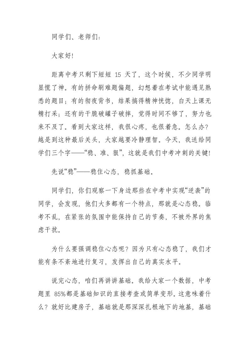 中考冲刺，校长在国旗下讲话：记住三点“稳、准、狠”！-教务资料网