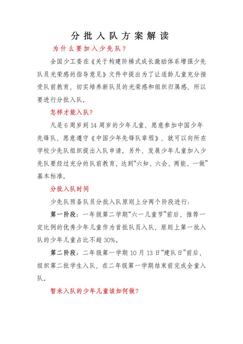 6.分批入队方案解读-教务资料网