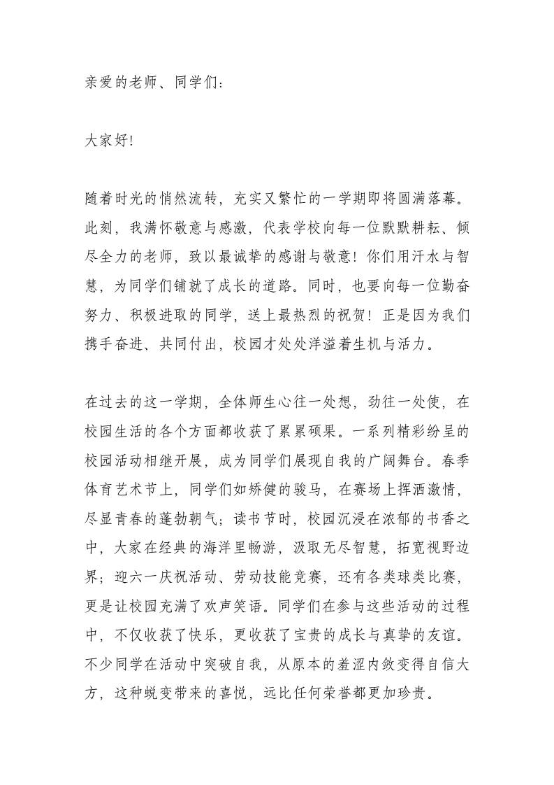 校长在休业式上讲话：这个暑假一定会成为你们成长道路上一段难忘而美好的回忆-教务资料网