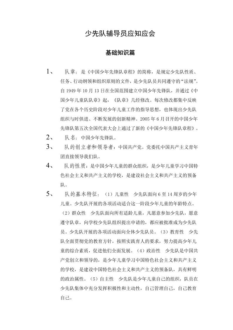 少先队辅导员应知应会基础知识篇-教务资料网