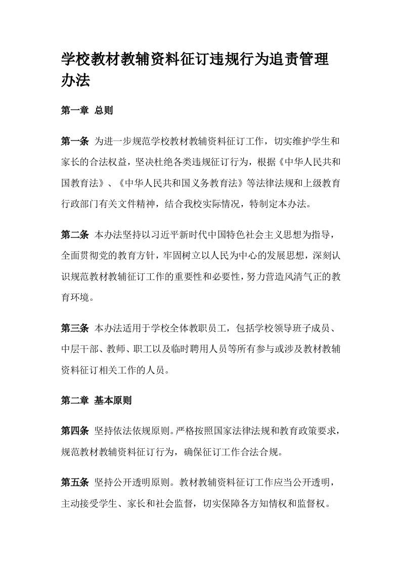 学校教材教辅资料征订违规行为追责管理办法-教务资料网