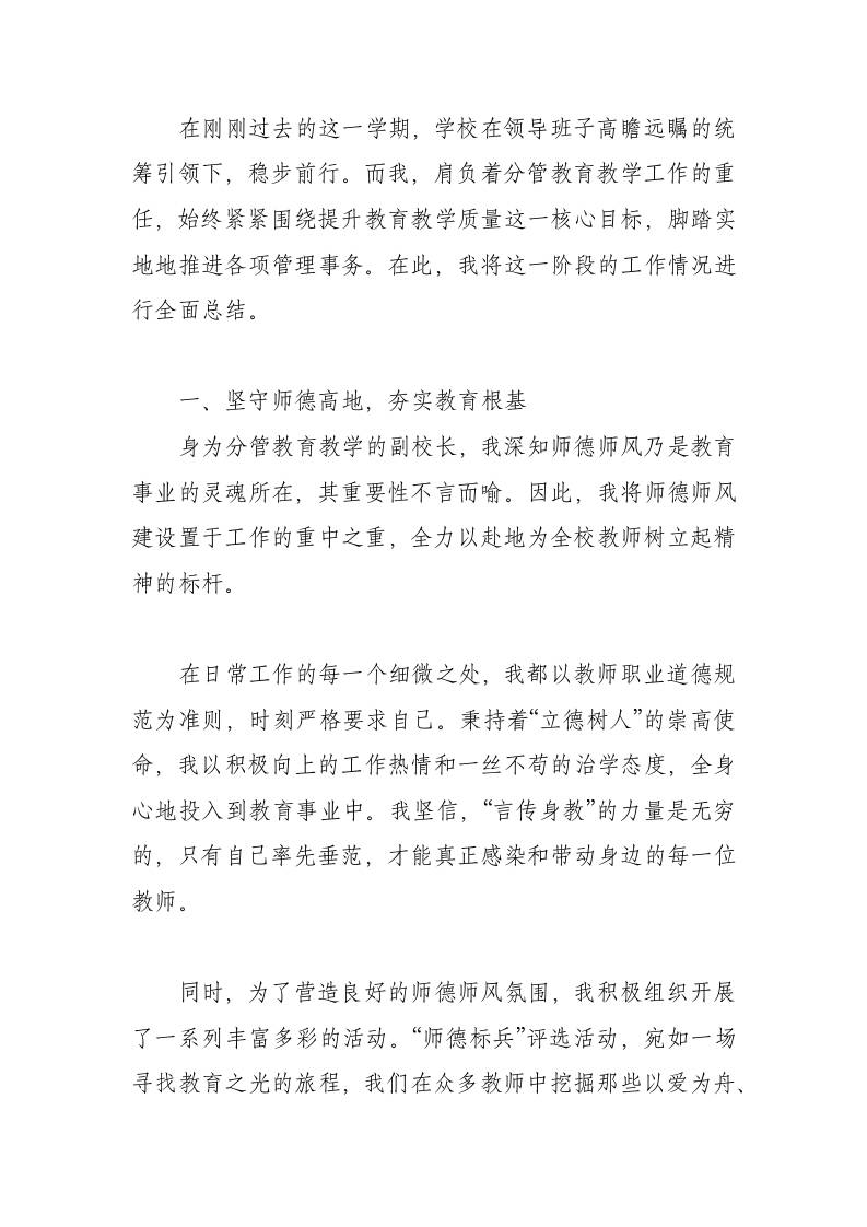 2024-2025第二学期，分管教育教学副校长工作总结​：为学校教育教学质量的持续提升贡献更大的力量-教务资料网