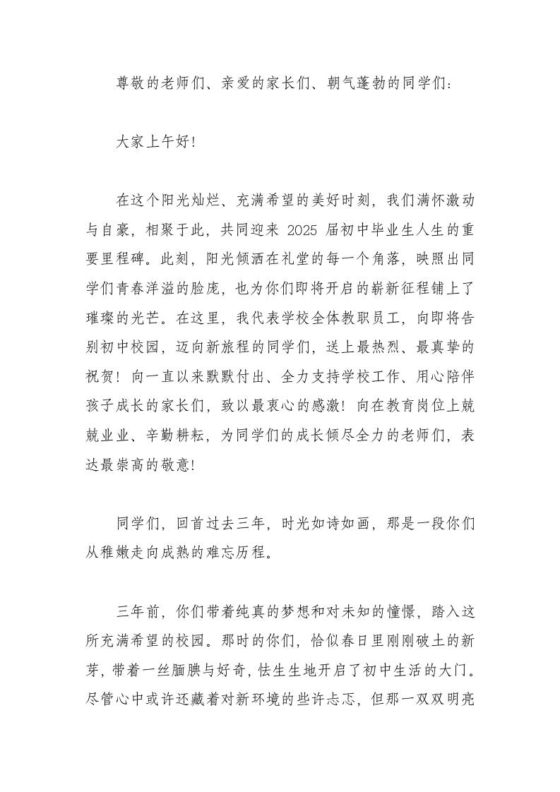 2025届九年级初三毕业典礼，校长讲话：星河璀璨，共赴山海！-教务资料网