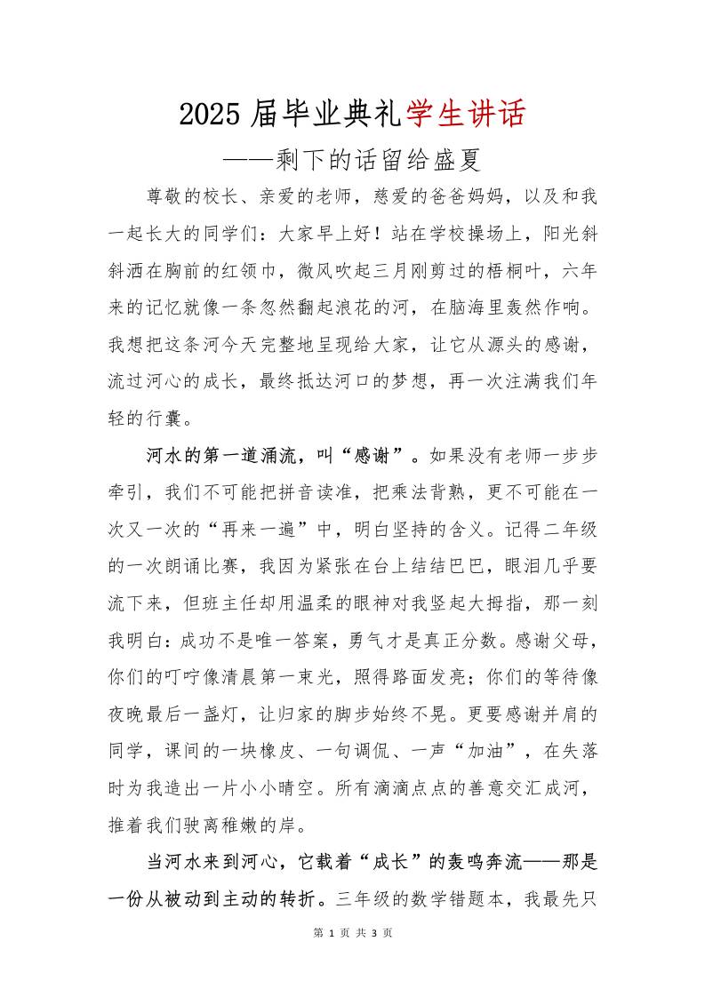 2025届毕业典礼学生讲话-教务资料网