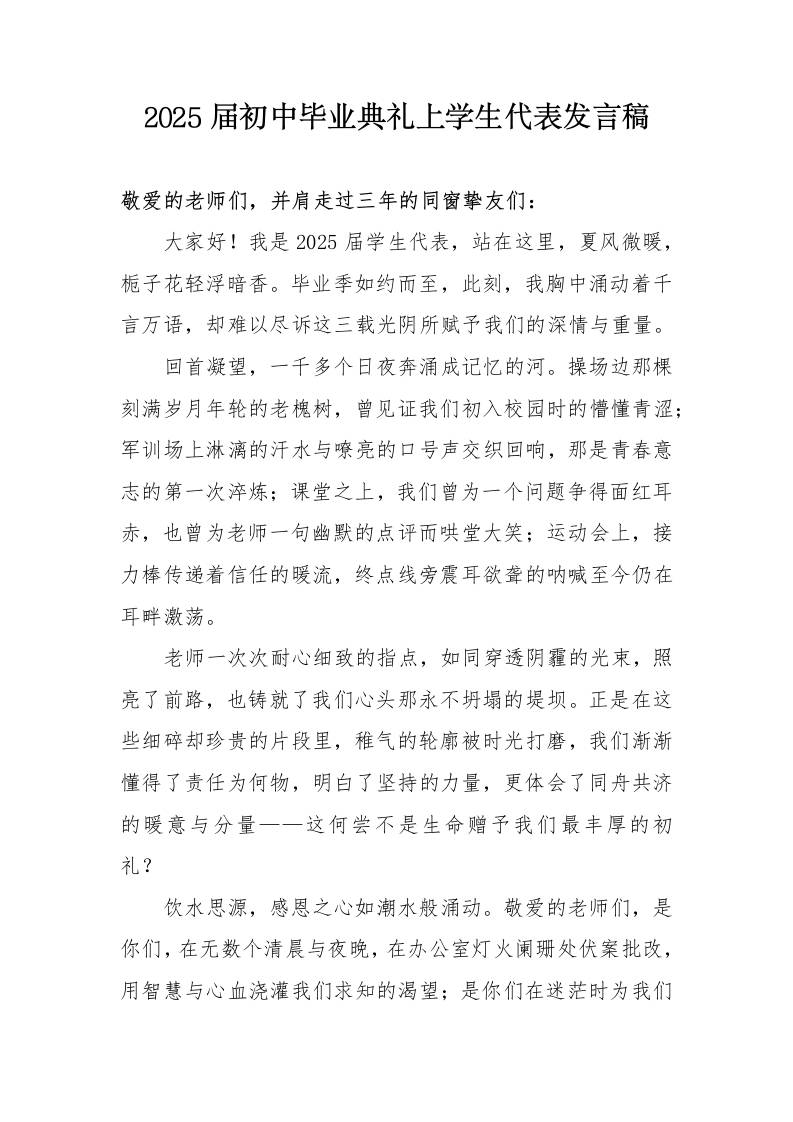 2025届初中毕业典礼上学生代表发言稿-教务资料网