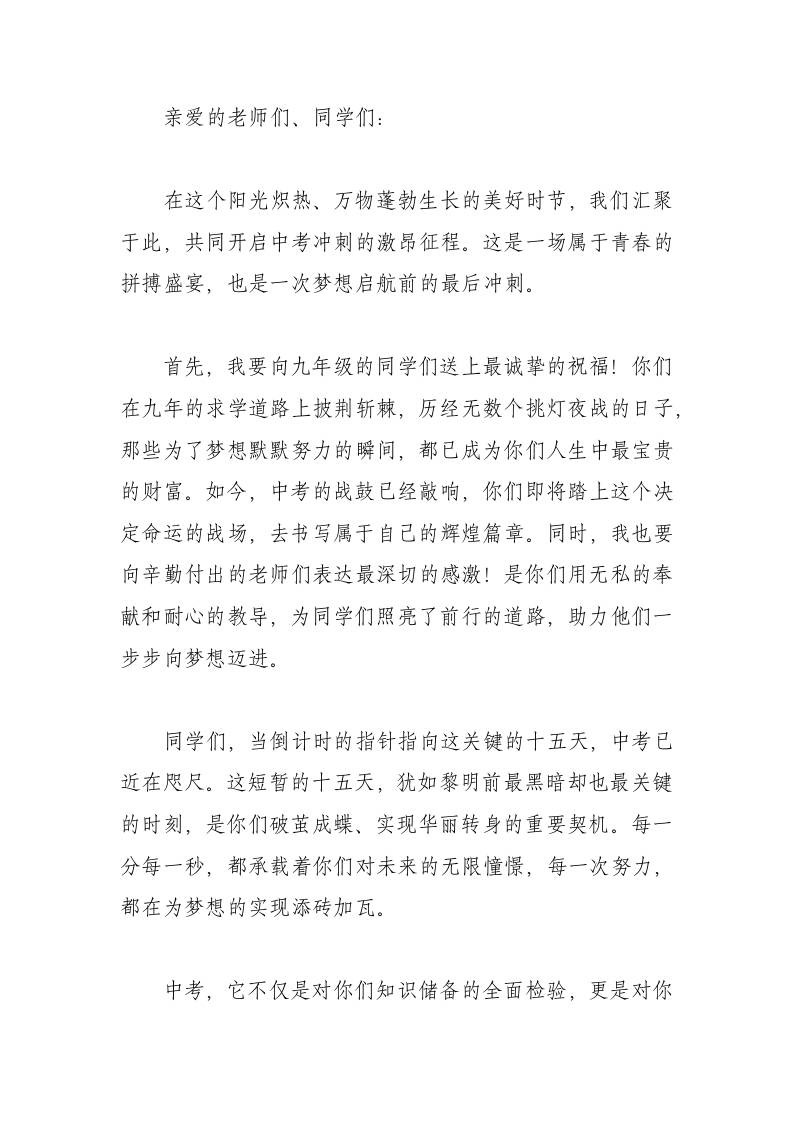 中考最后15天冲刺动员会，校长讲话：以梦为马，剑指六月！-教务资料网
