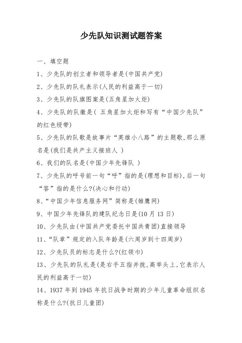 少先队知识测试题答案2025-教务资料网