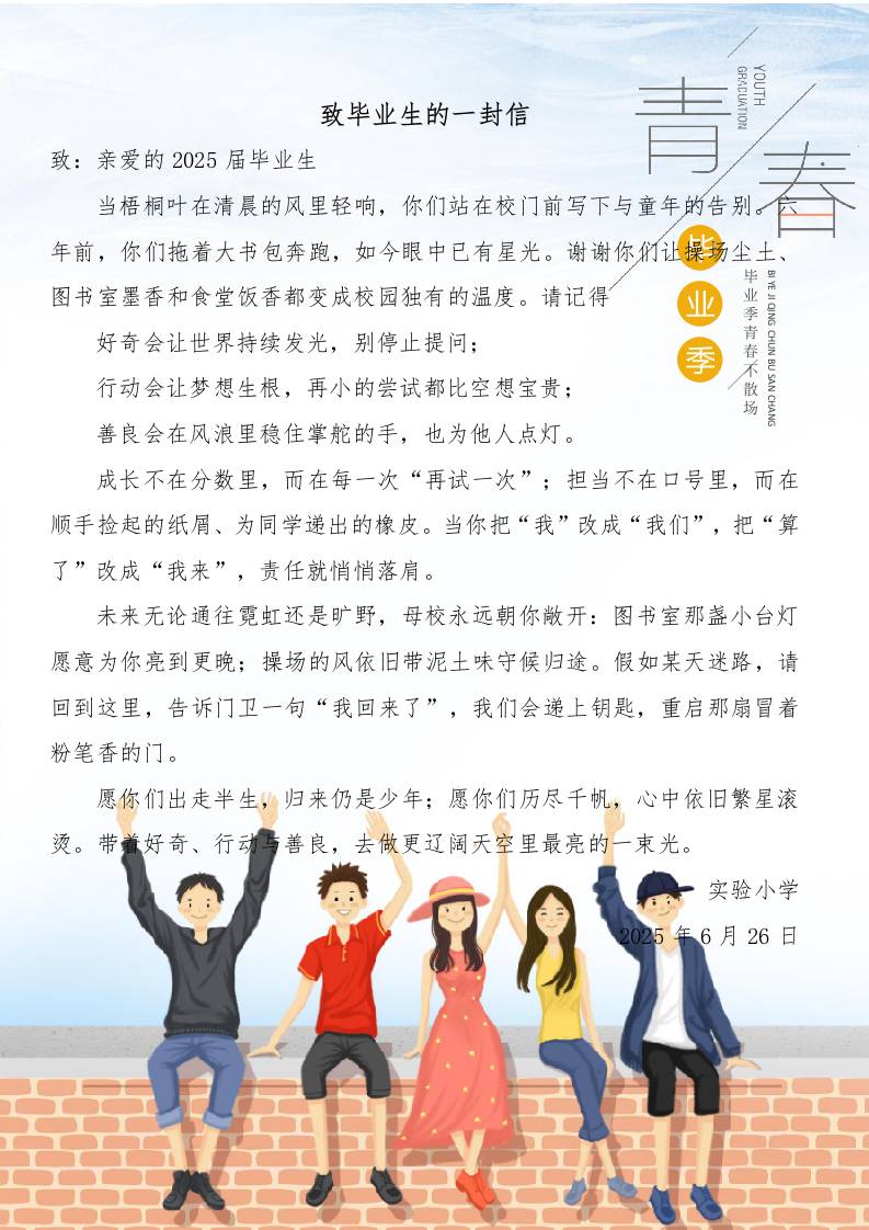 致毕业生的一封信-教务资料网