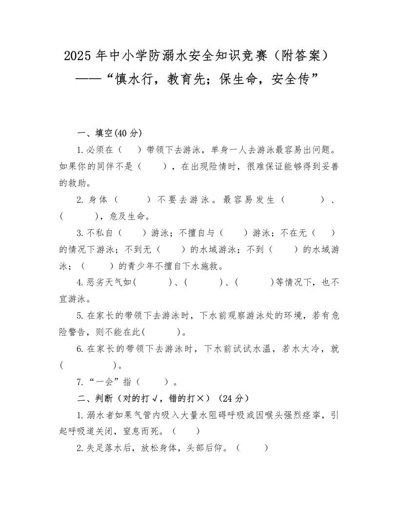 8.防溺水知识竞赛试题(附答案)-教务资料网