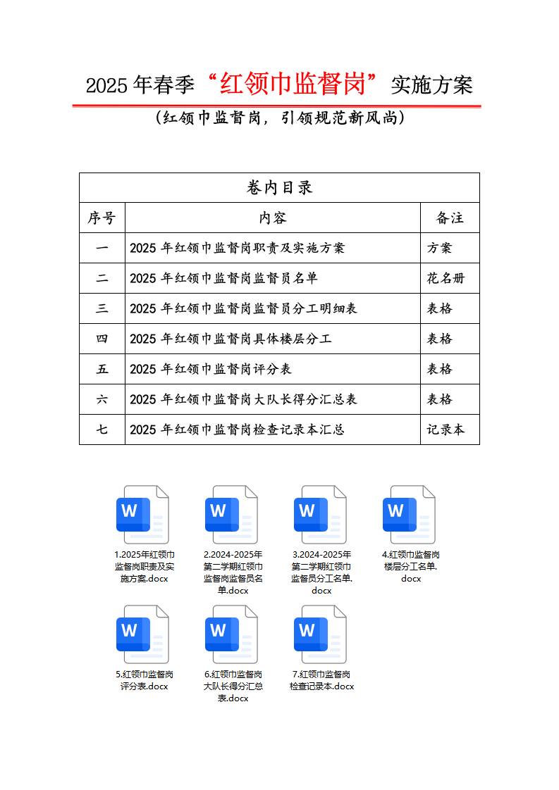 0.2025年红领巾目录-教务资料网