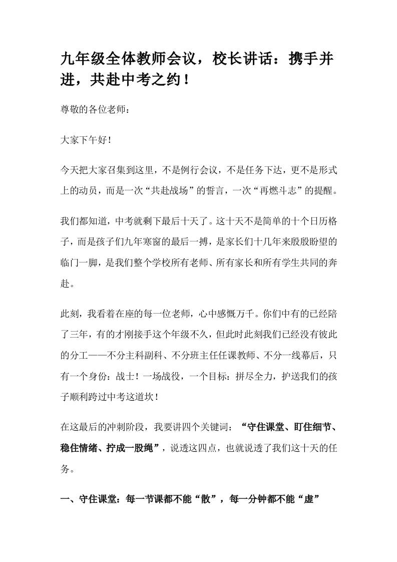 九年级全体教师会议，校长讲话：携手并进，共赴中考之约！-教务资料网