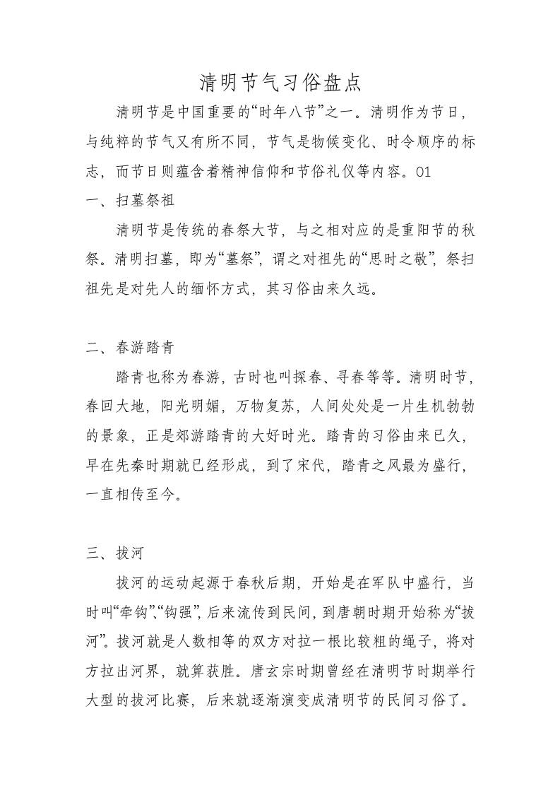 清明节气习俗盘点-教务资料网