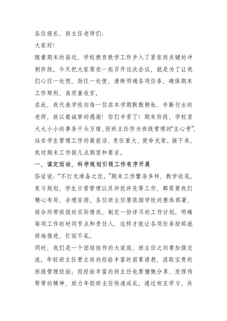 走心！级长、班主任期末工作会议，校长讲话：全力以赴，护航期末！-教务资料网