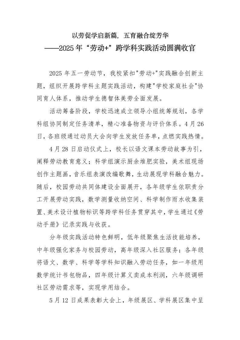 2025年学校五一劳动节活动总结-教务资料网