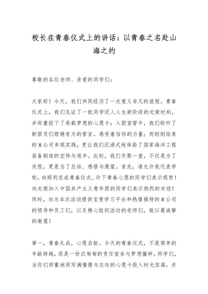 校长在青春仪式上的讲话：以青春之名赴山海之约-教务资料网
