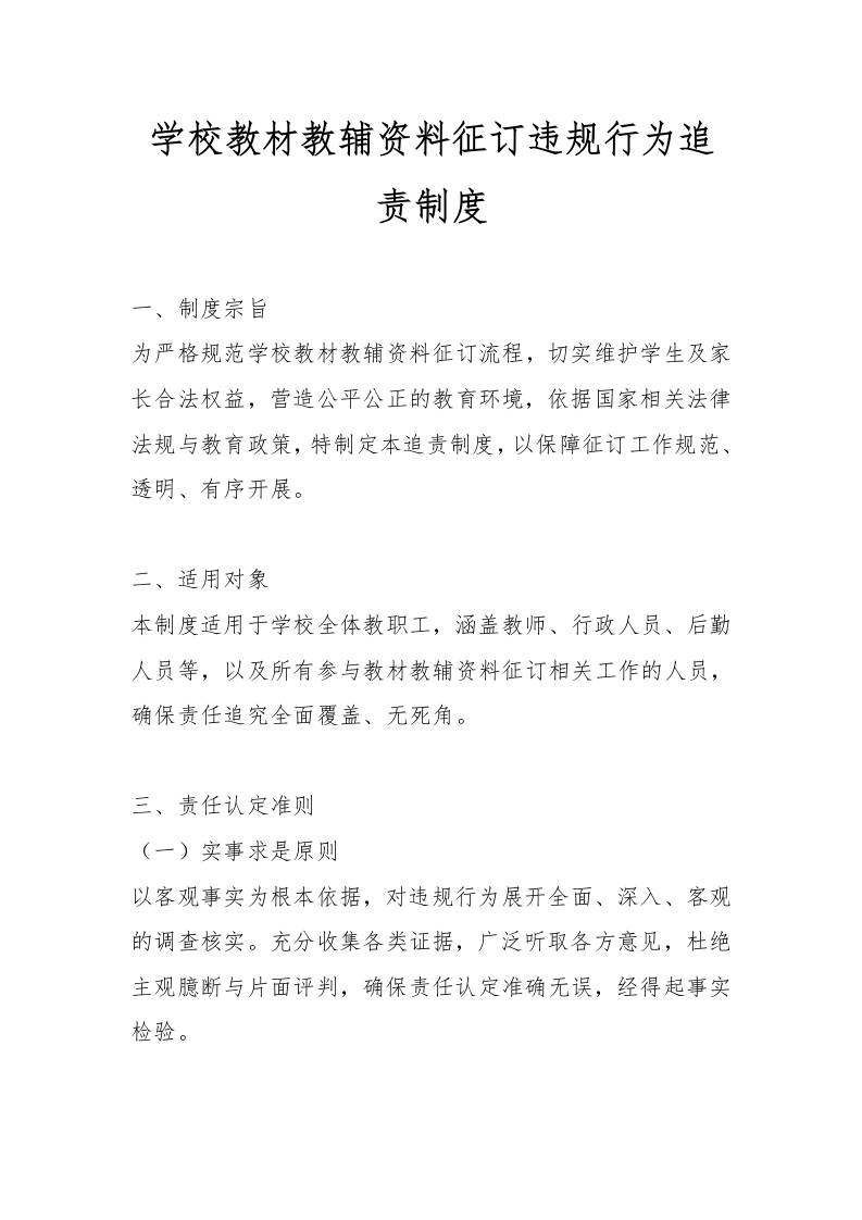 学校教材教辅资料征订违规行为追责制度-教务资料网