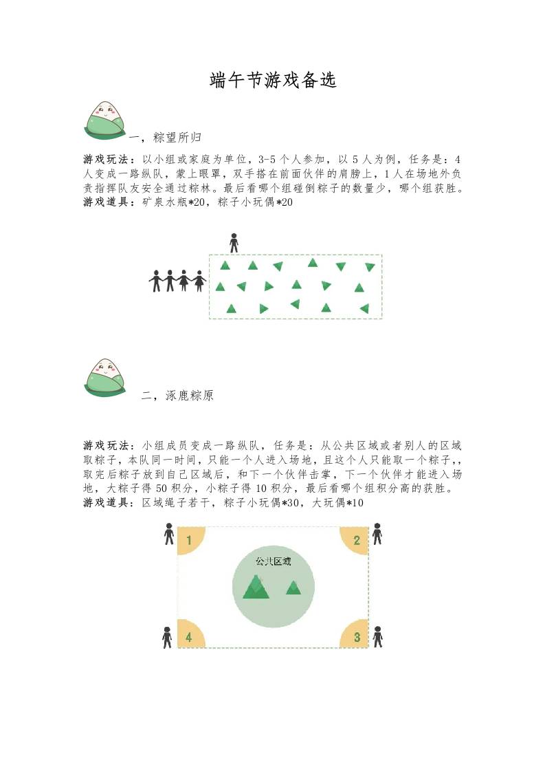 端午节游戏-教务资料网