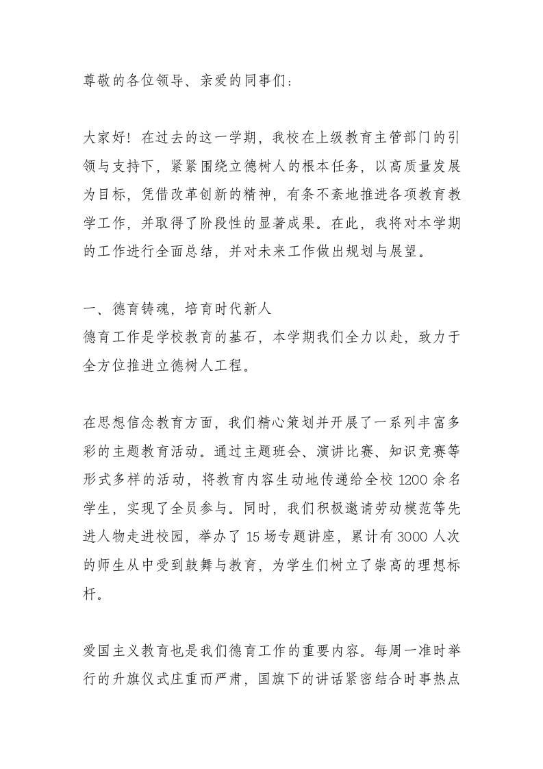 2024-2025学年第二学期学校工作总结：我们学校不一样！这份总结让全国教师沸腾！-教务资料网