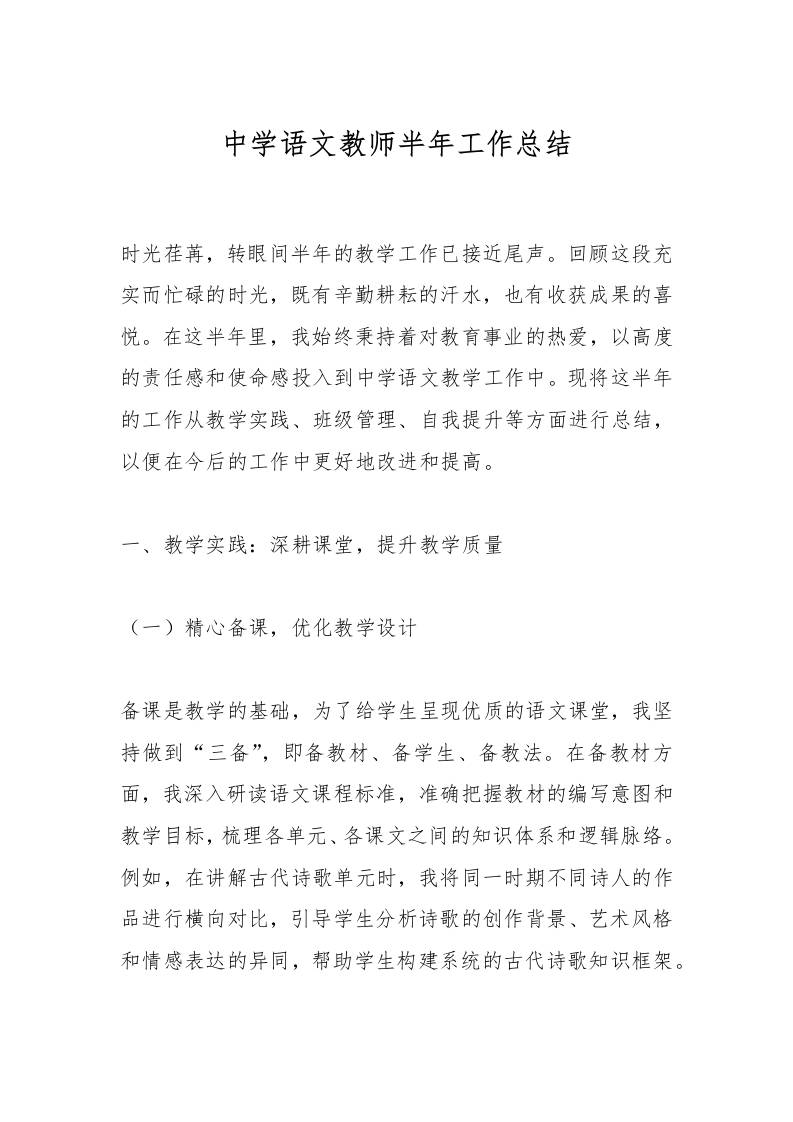 中学语文教师半年工作总结-教务资料网