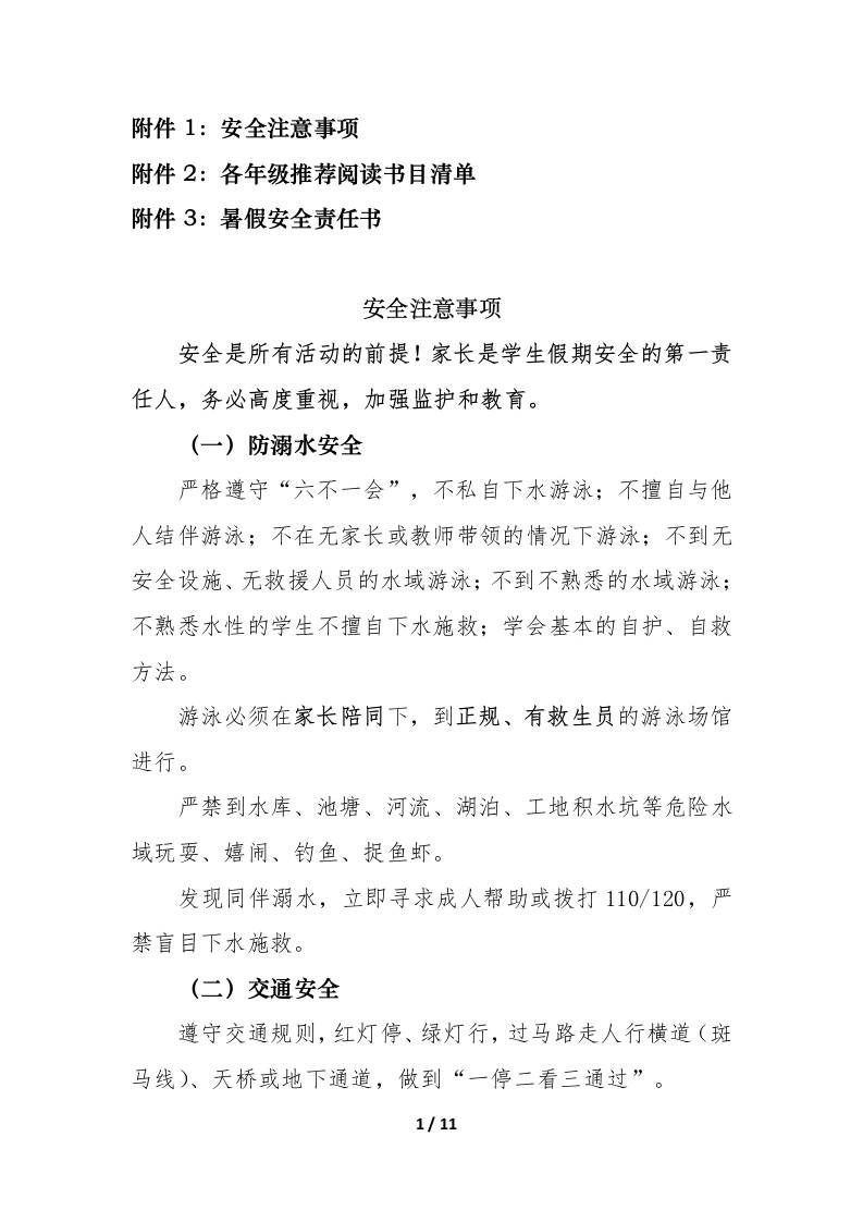 附件：小学2025年暑假跨学科实践作业实施方案-教务资料网
