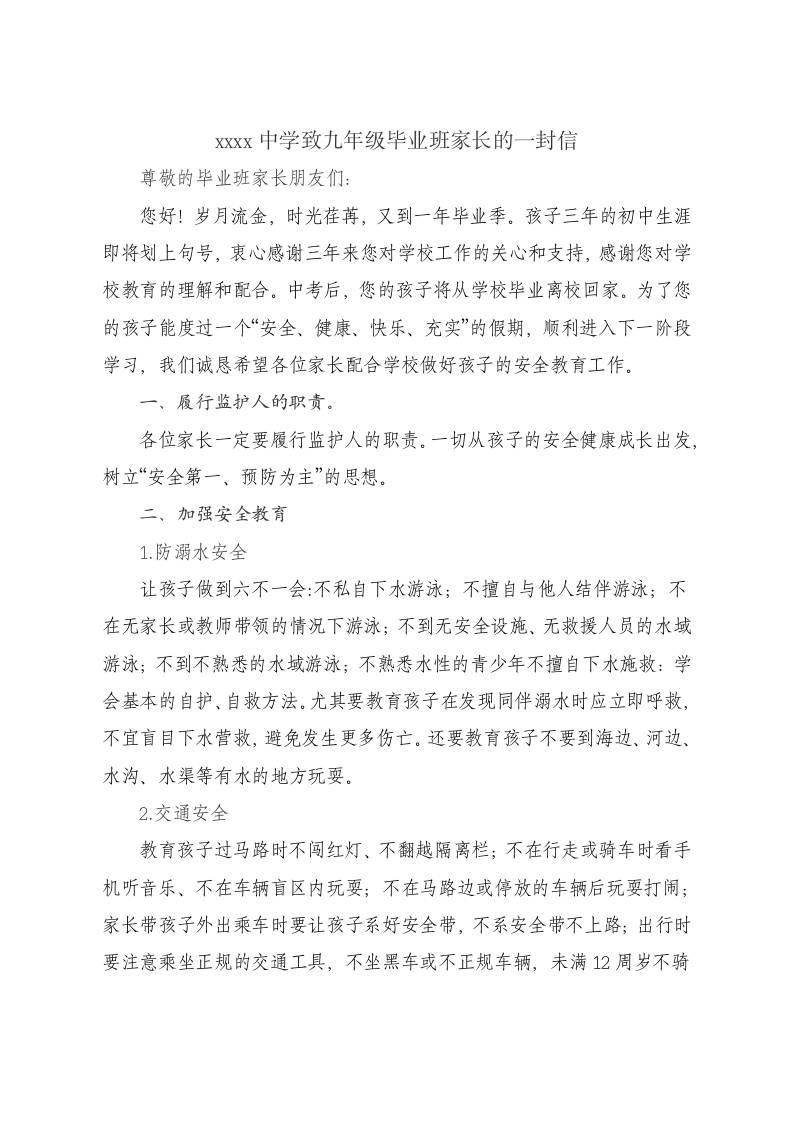 致九年级毕业班家长的一封信-教务资料网