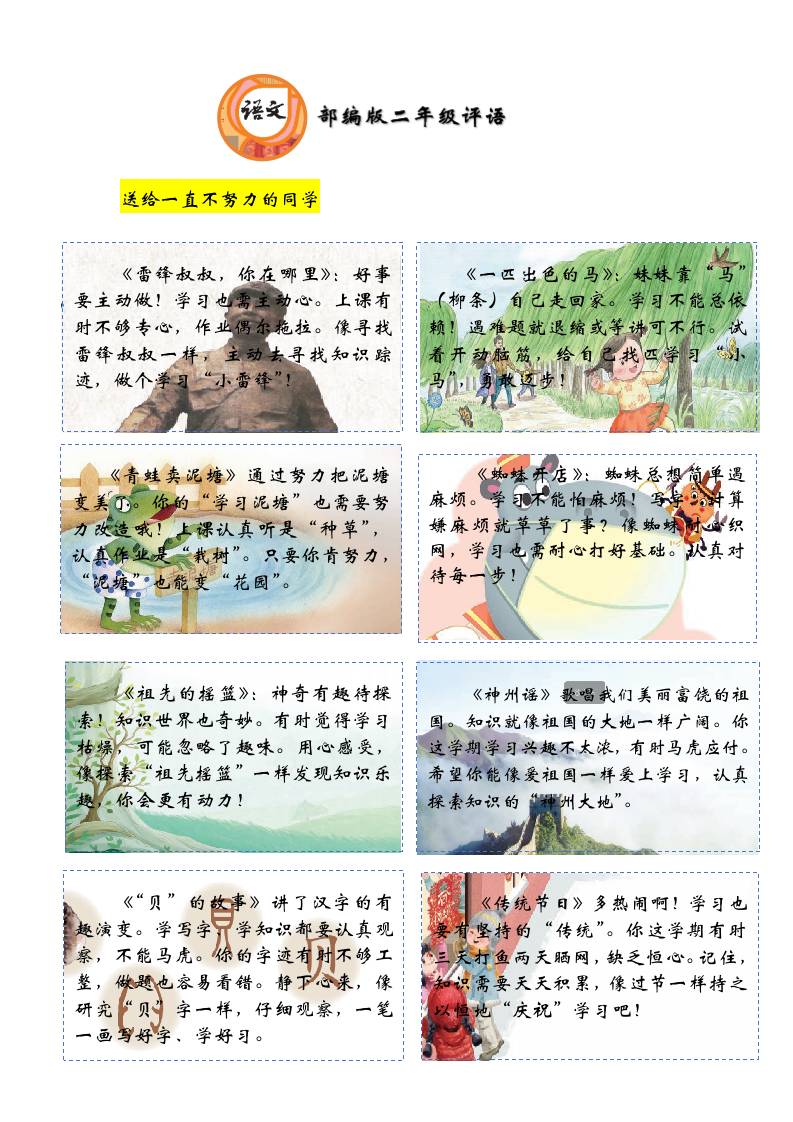 二年级期末课文评语-课本背景-教务资料网