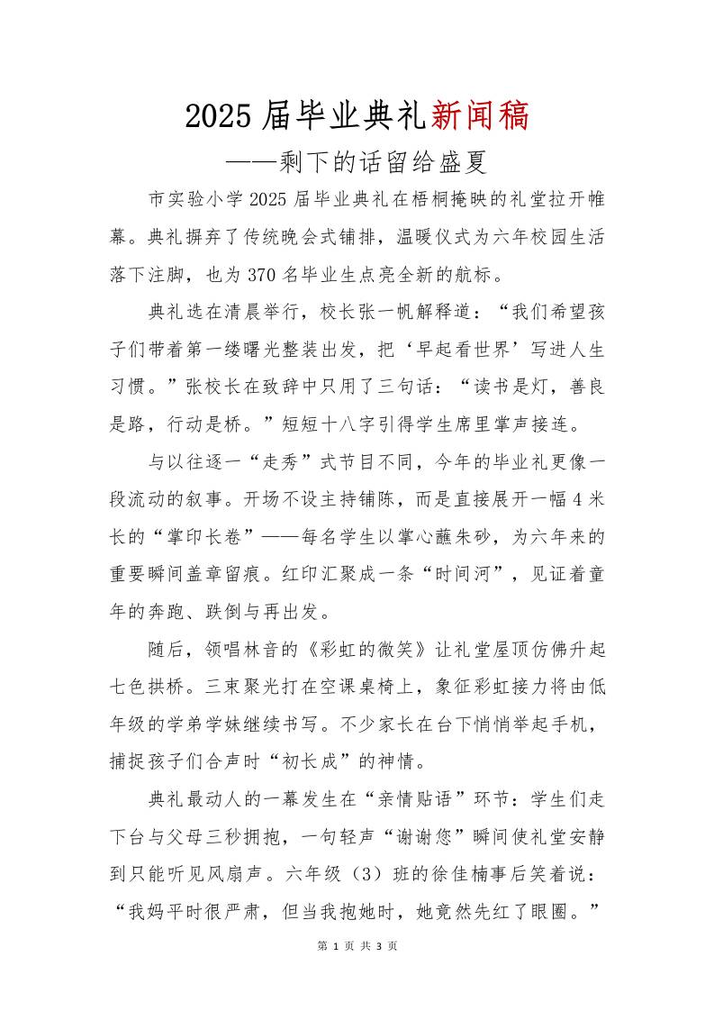 2025届毕业典礼新闻稿-教务资料网
