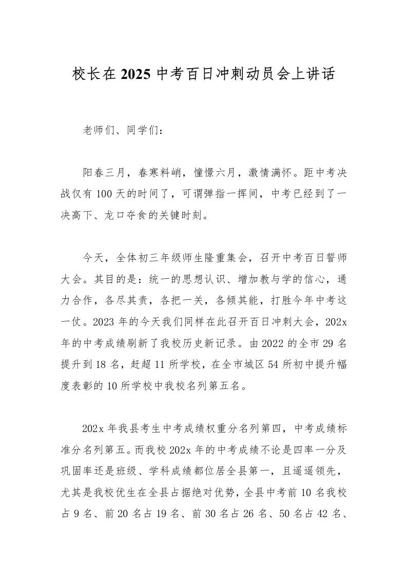 校长在2025中考百日冲刺动员会上讲话-教务资料网