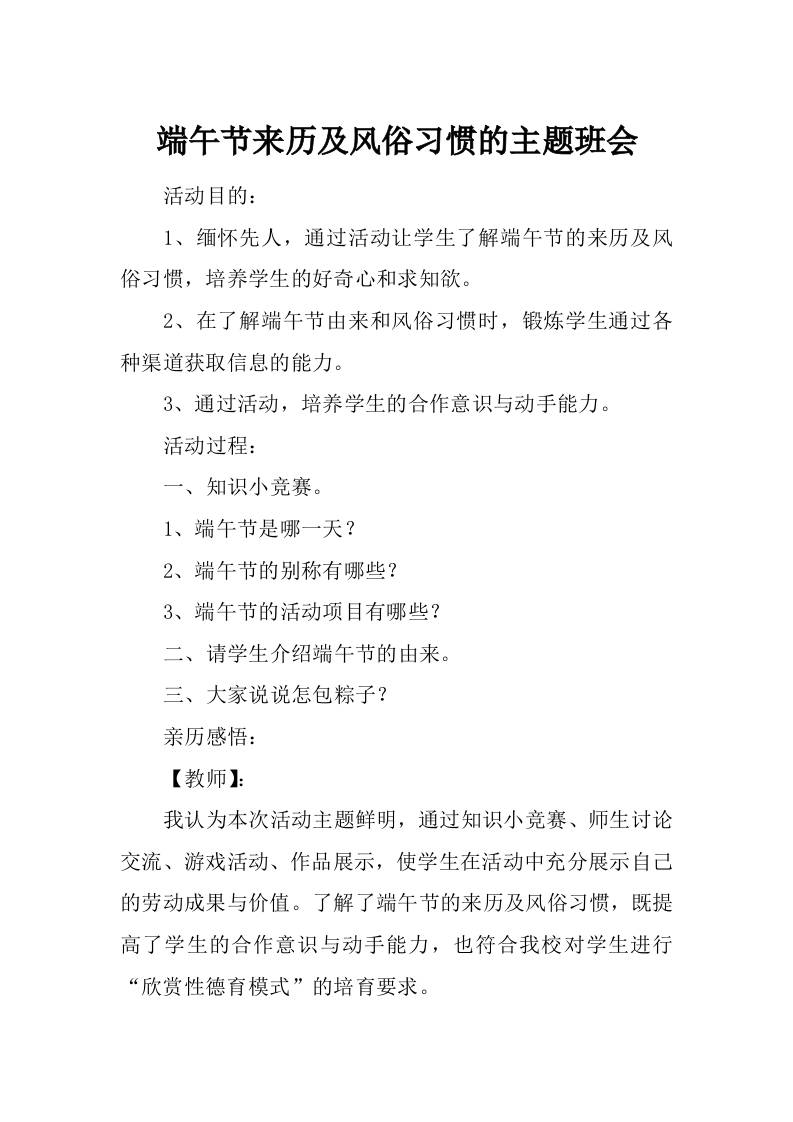 端午节来历及风俗习惯的主题班会-教务资料网