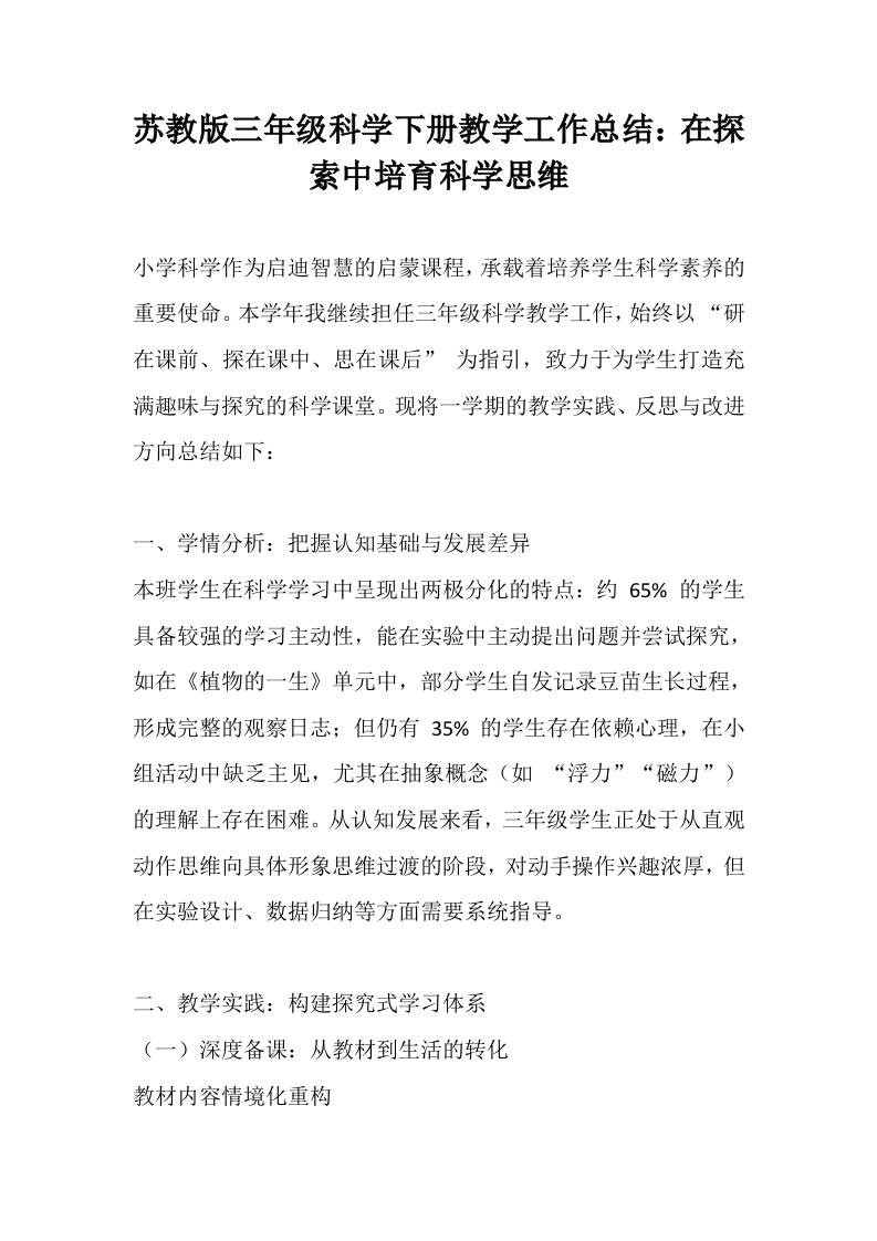 苏教版三年级科学下册教学工作总结：在探索中培育科学思维-教务资料网