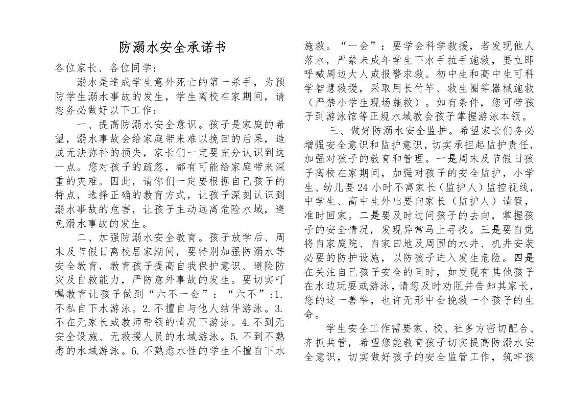5.2025年学生防溺水安全承诺书-教务资料网