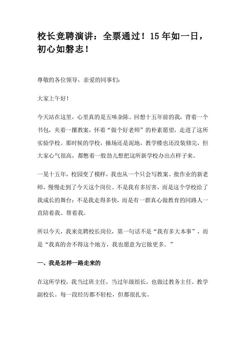 校长竞聘演讲：全票通过！15年如一日，初心如磐志！-教务资料网